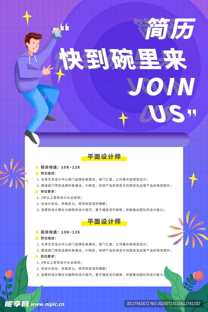 招聘海报
