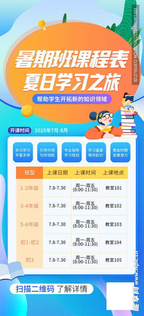 暑期培训班