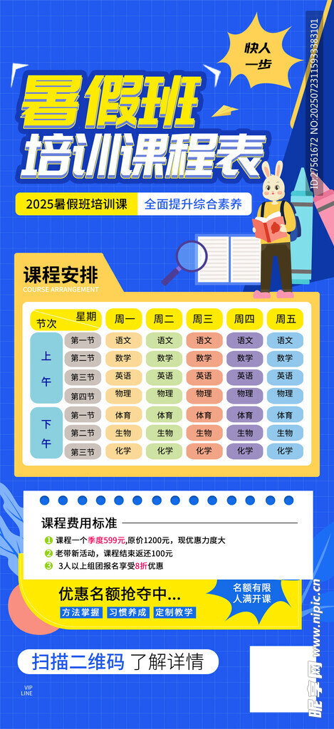 暑期培训班
