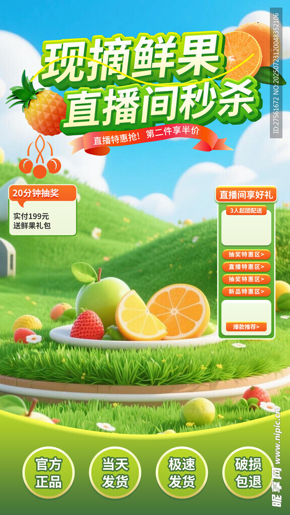 直播间背景