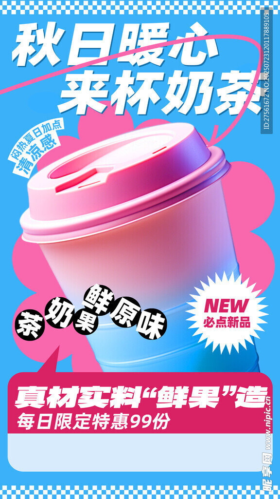奶茶海报