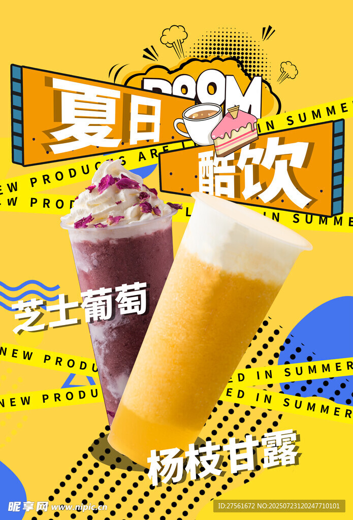 奶茶海报
