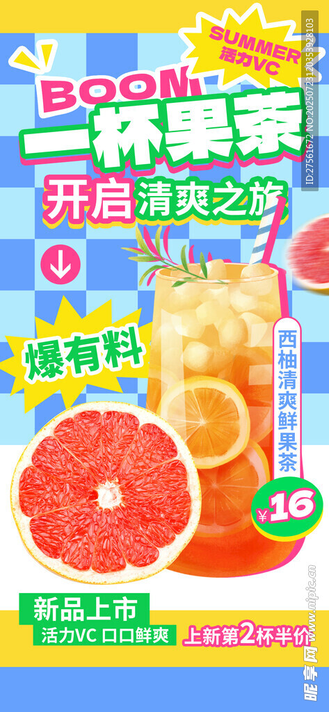 奶茶海报