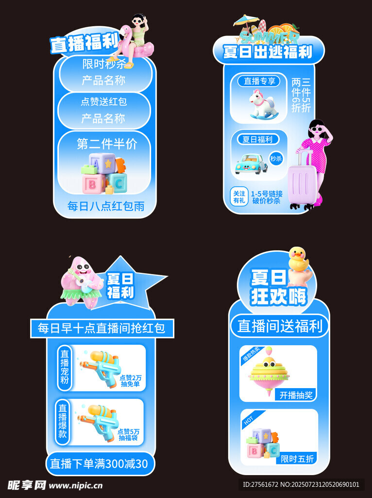 电商贴片
