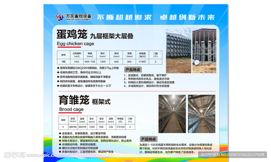 鸡笼海报
