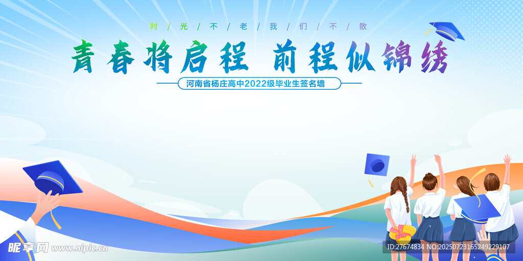 青春启航 共赴锦绣前程