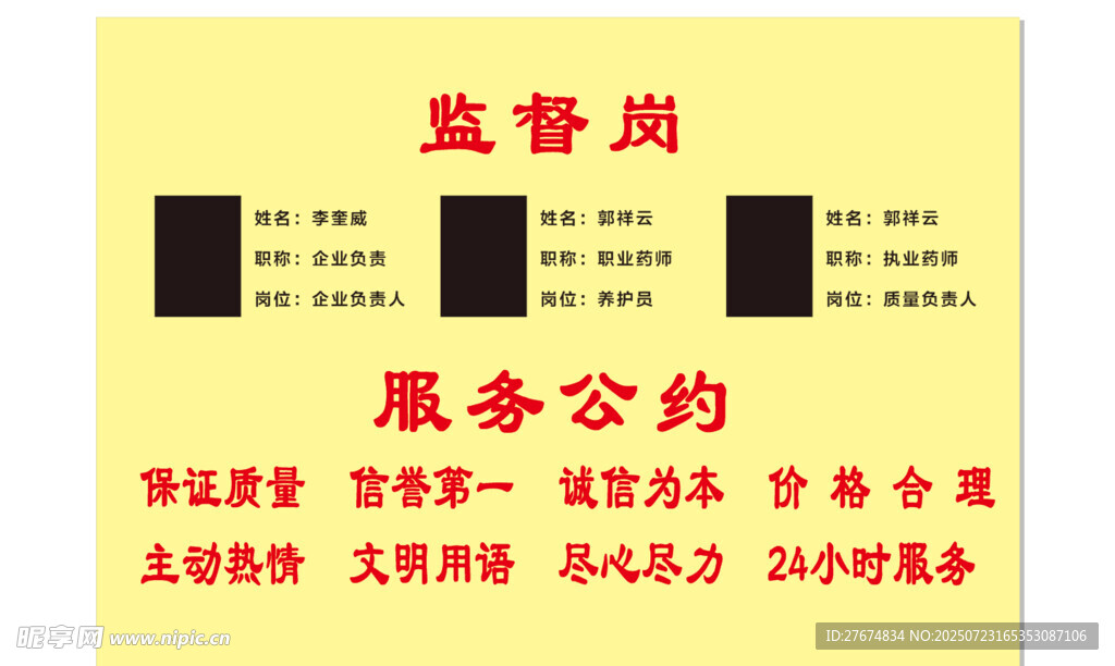 监督岗服务公约展示