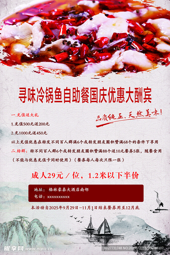 冷锅鱼