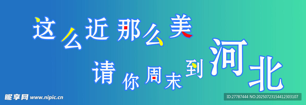 这么近那么美