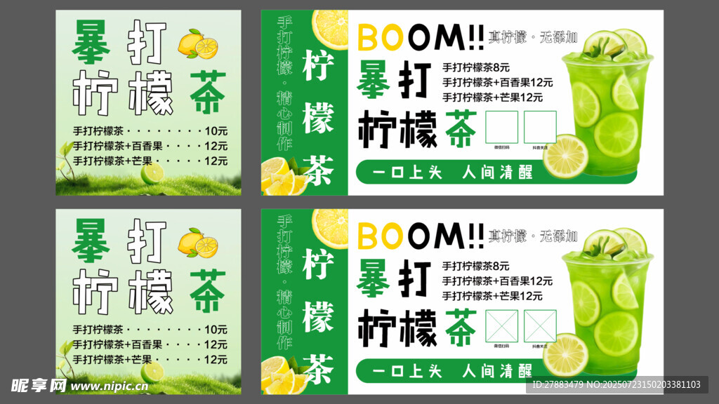 暴打柠檬车推车海报