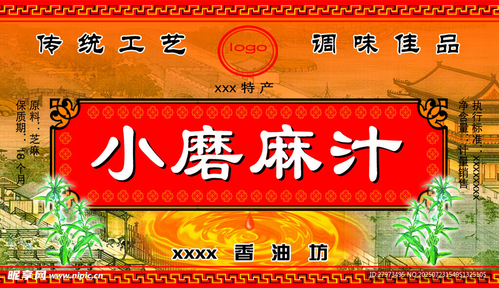 小磨麻汁