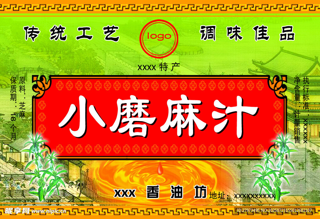 小磨麻汁