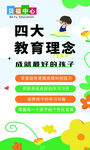 四大教育理念培养好孩子