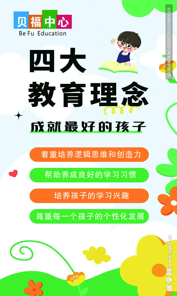 四大教育理念培养好孩子