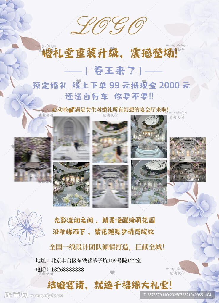 婚礼大礼堂促销