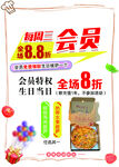 餐厅会员优惠促销活动