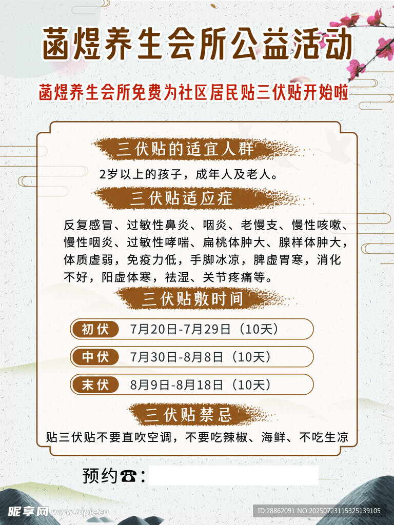 养生会所公益活动