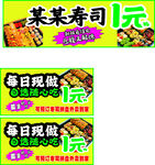  寿司1元 每日现做