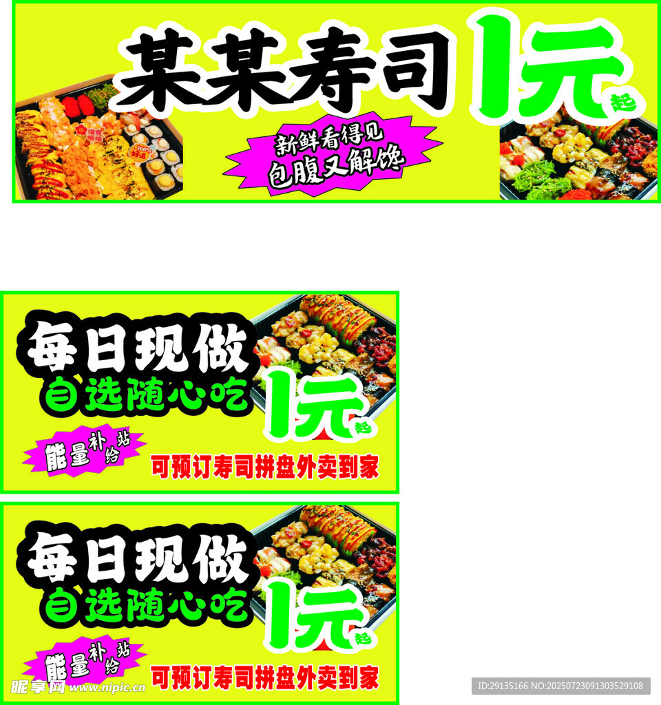  寿司1元 每日现做