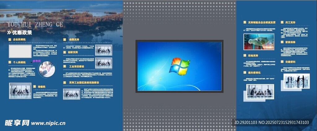 政策文化墙海报