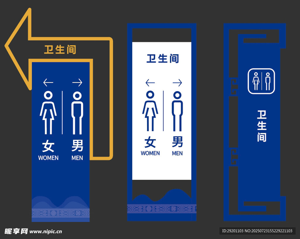 卫生间导视牌