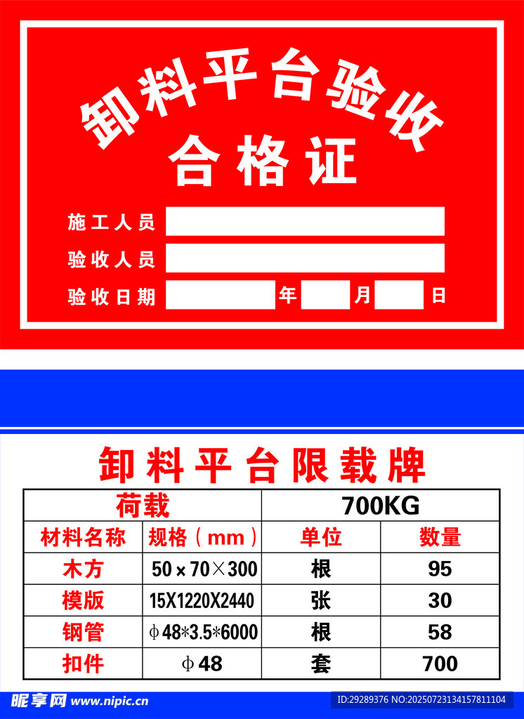 卸料平台验收合格证