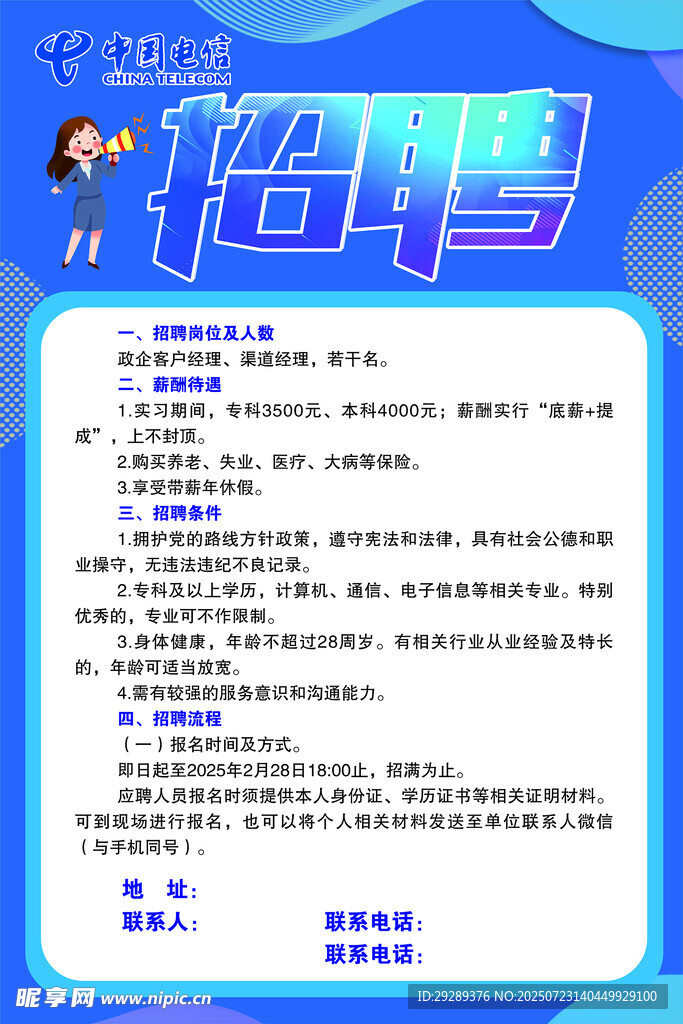招聘