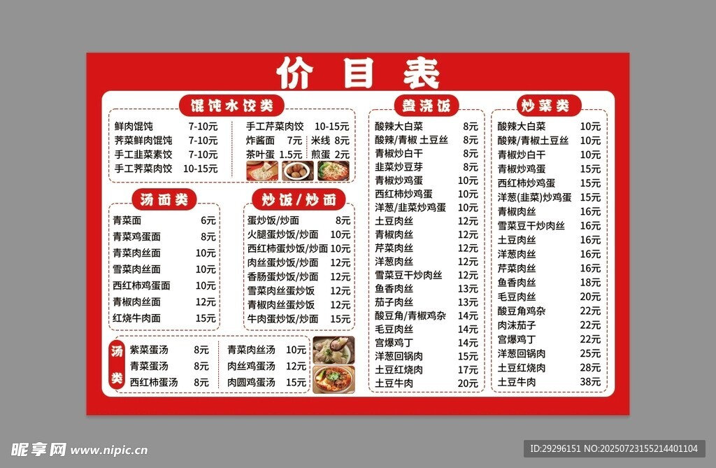 水饺价目表