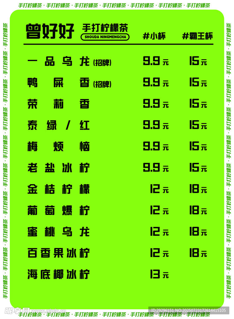 手打柠檬茶软膜 