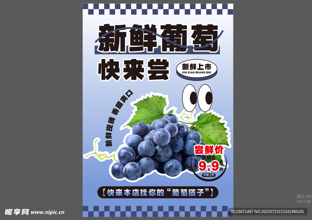 新鲜葡萄