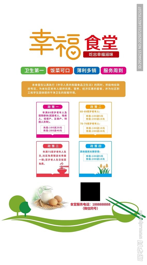 幸福食堂营养搭配展示