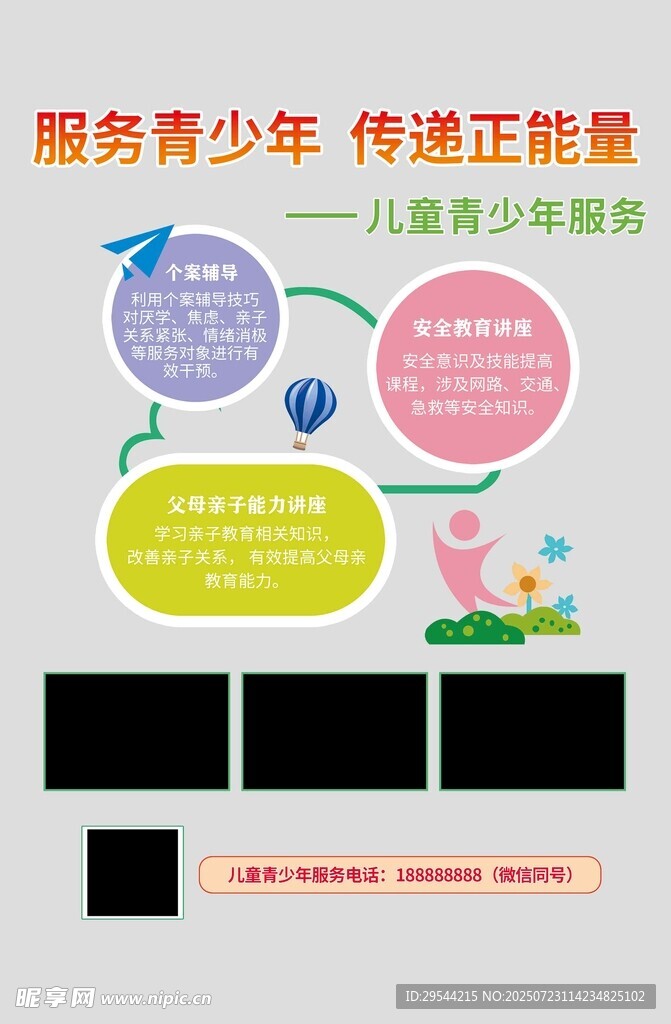 青少年服务展板设计展示