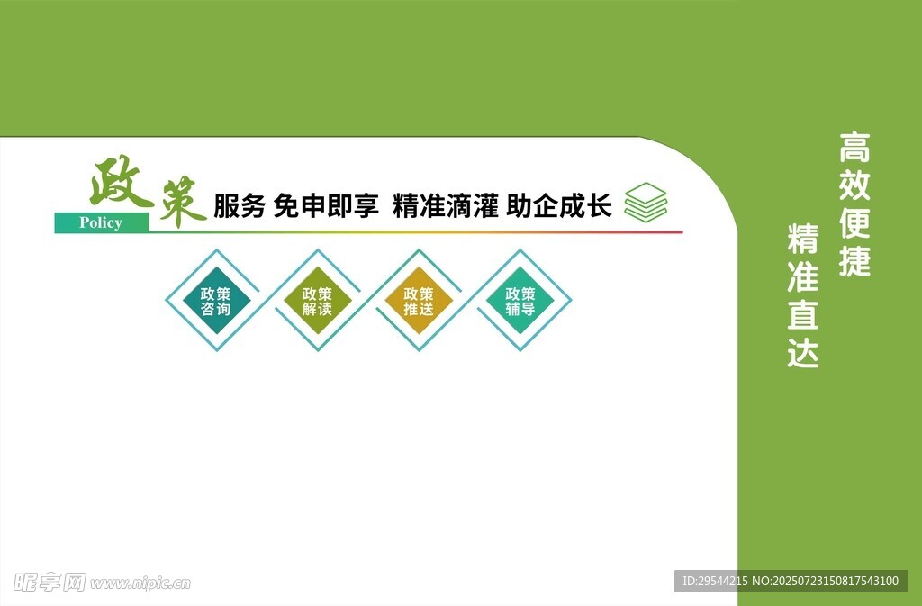 政策服务