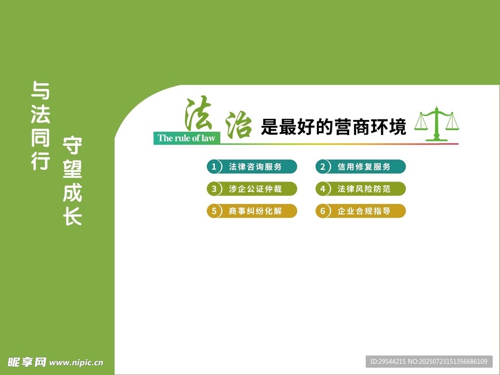 法治宣传