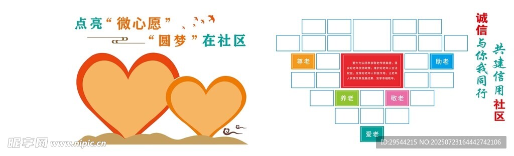社区微心愿