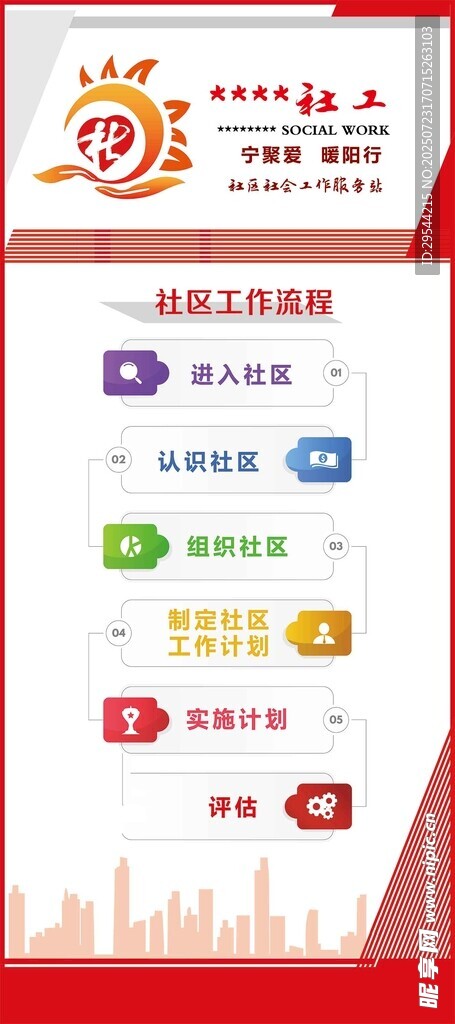 社工服务