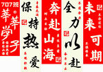 励志标语集合