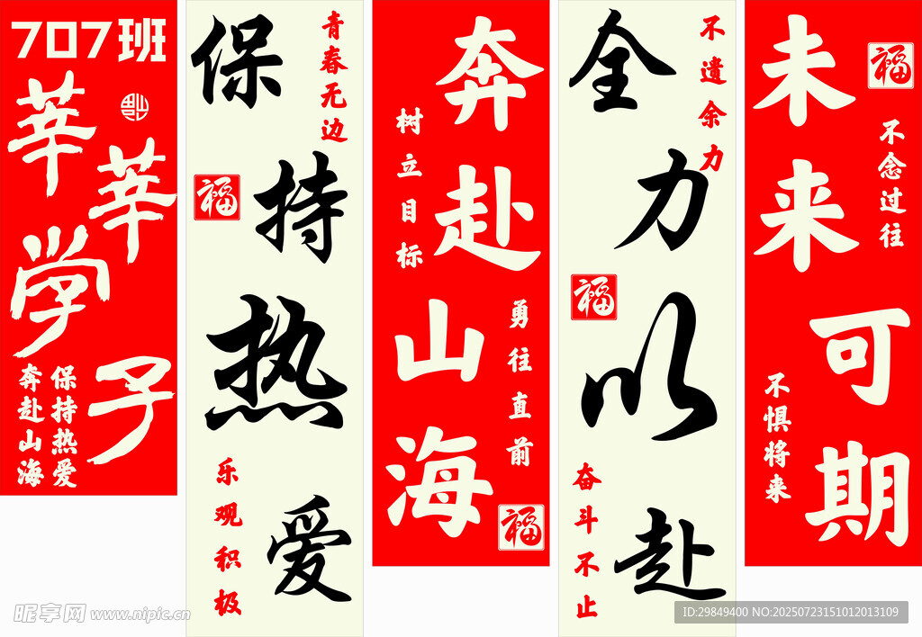 励志标语集合