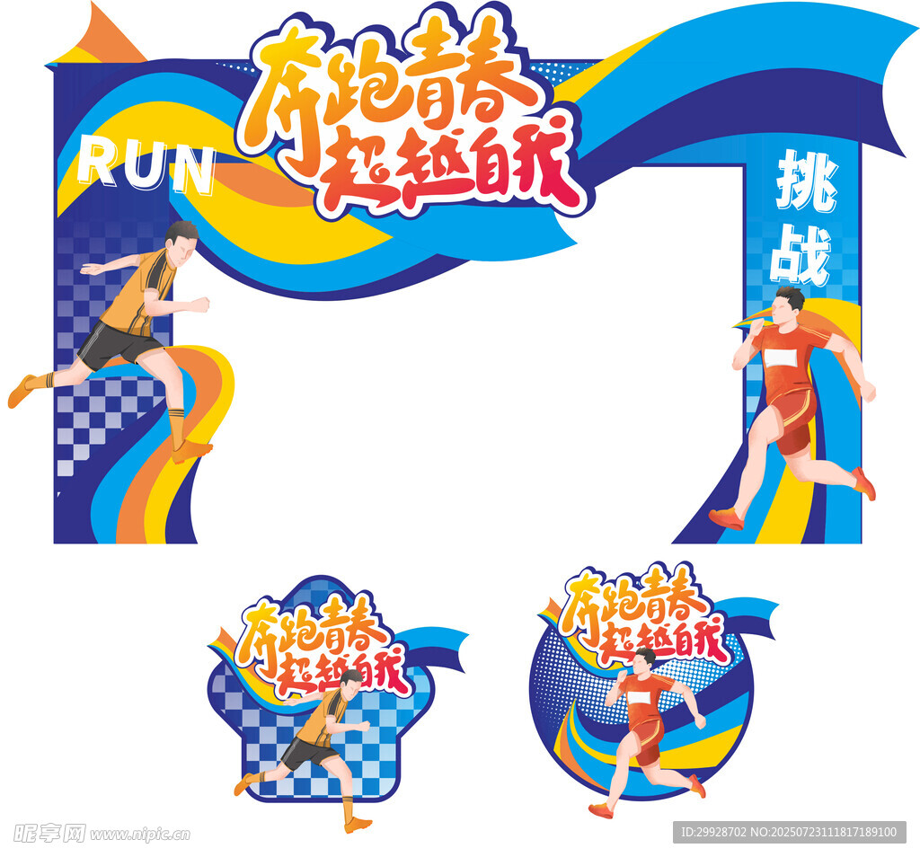 运动拱门物料