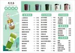 奶茶菜单
