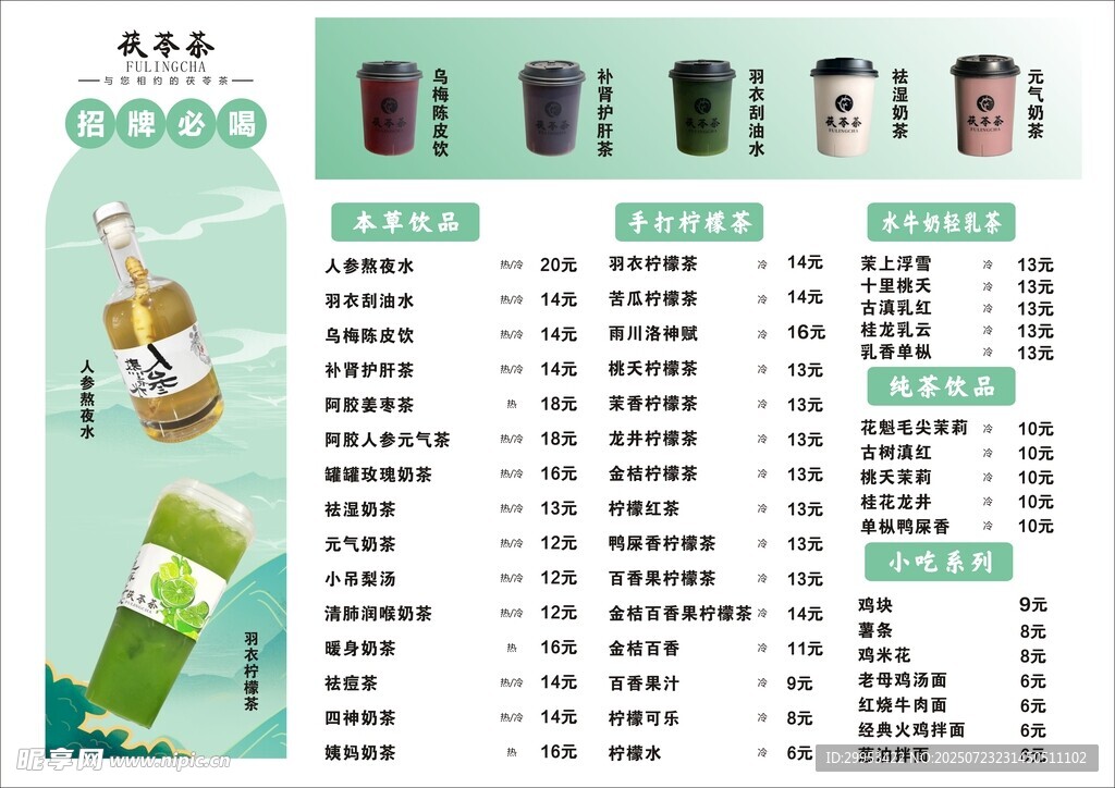 奶茶菜单