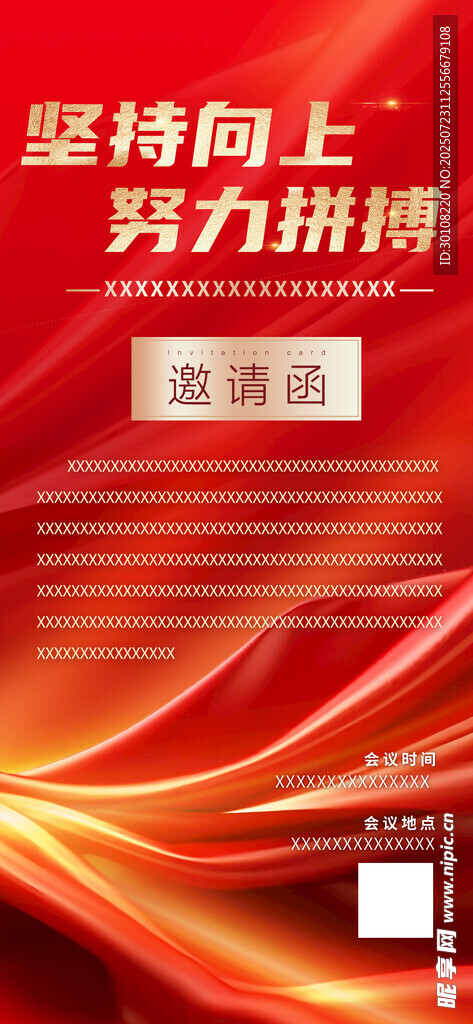 邀请函