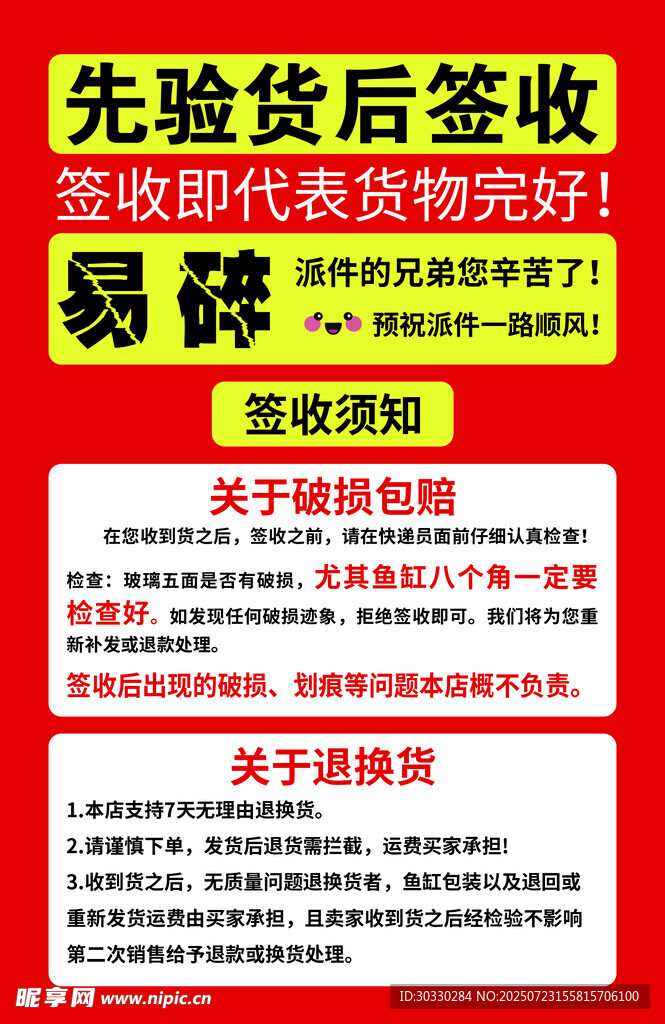 签收须知