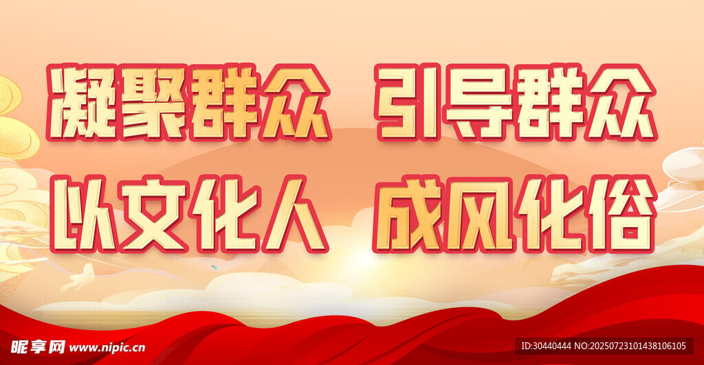 凝聚群众引领文化新风尚