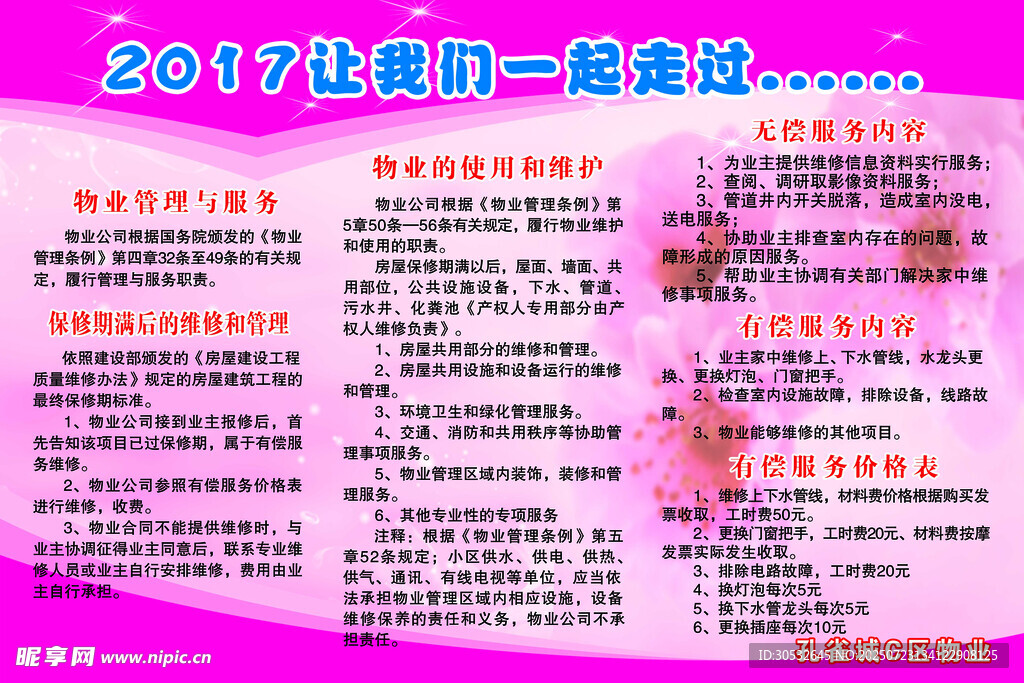 物业管理与服务