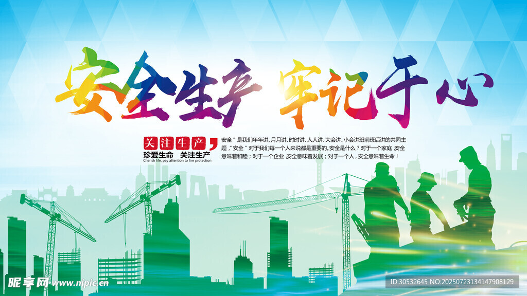 安全月海报