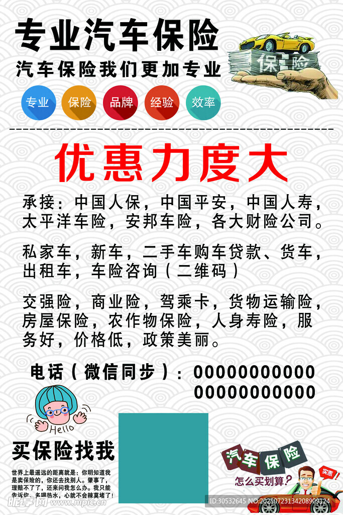 专业汽车保险
