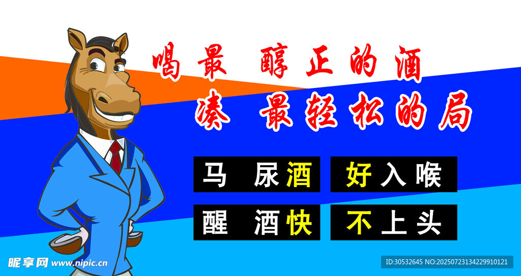 马尿酒车体广告