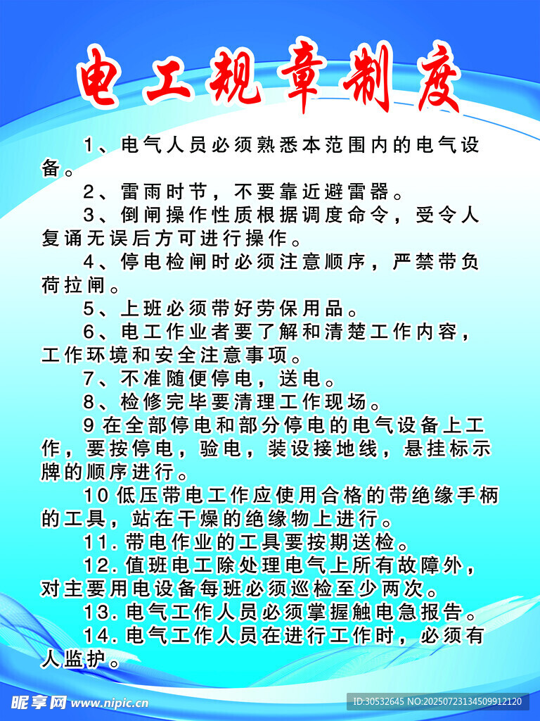 电工规章制度