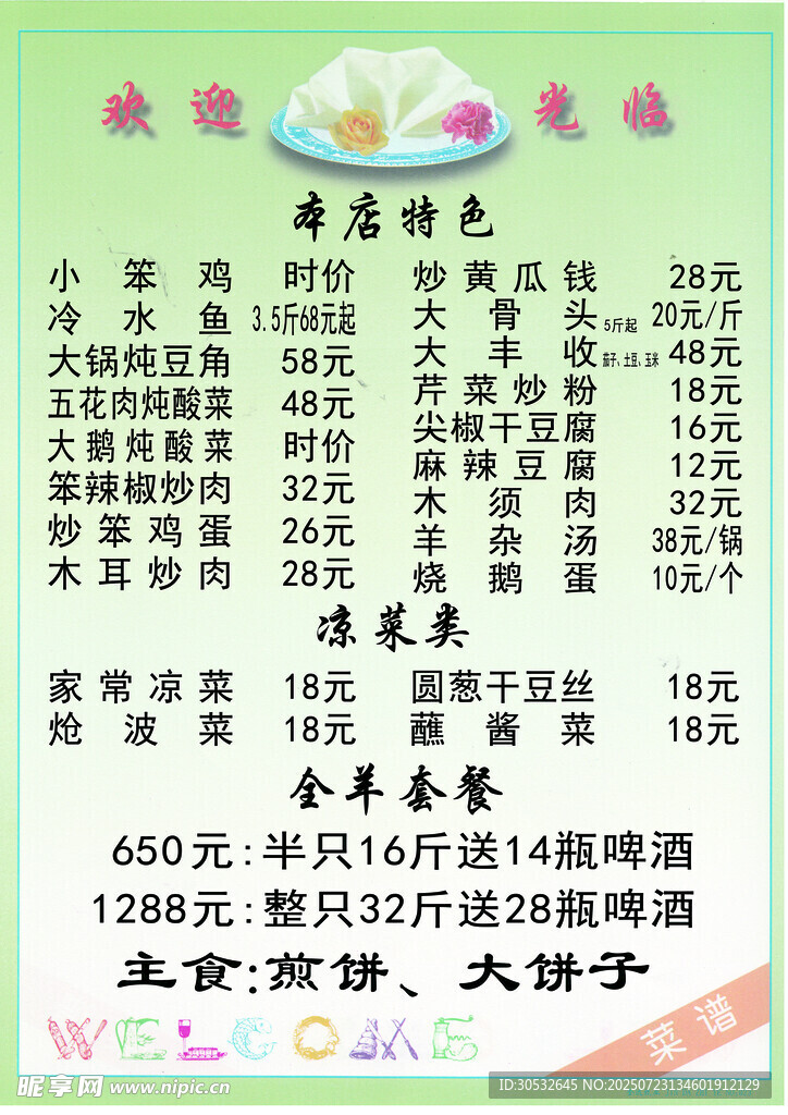 菜单菜谱